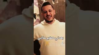 وسيم النور | دقي علي بابي بعدني صغير عذابي دق دق 😍😍 حالات واتساب ❤