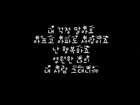 (+) 내 사람 - 박보검 (구그달 OST.11)