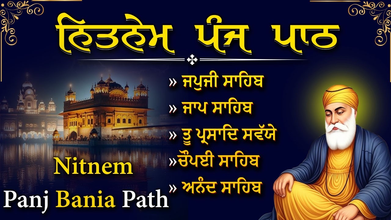 ਨਿਤਨੇਮ ਪੰਜ ਪਾਠ | Nitnem Sahib Da Paath | Bhai Bikramjit Singh Ji | ਸਵੇਰ ਵੇਲੇ ਦੀ ਅਰਦਾਸ #gurbanilife