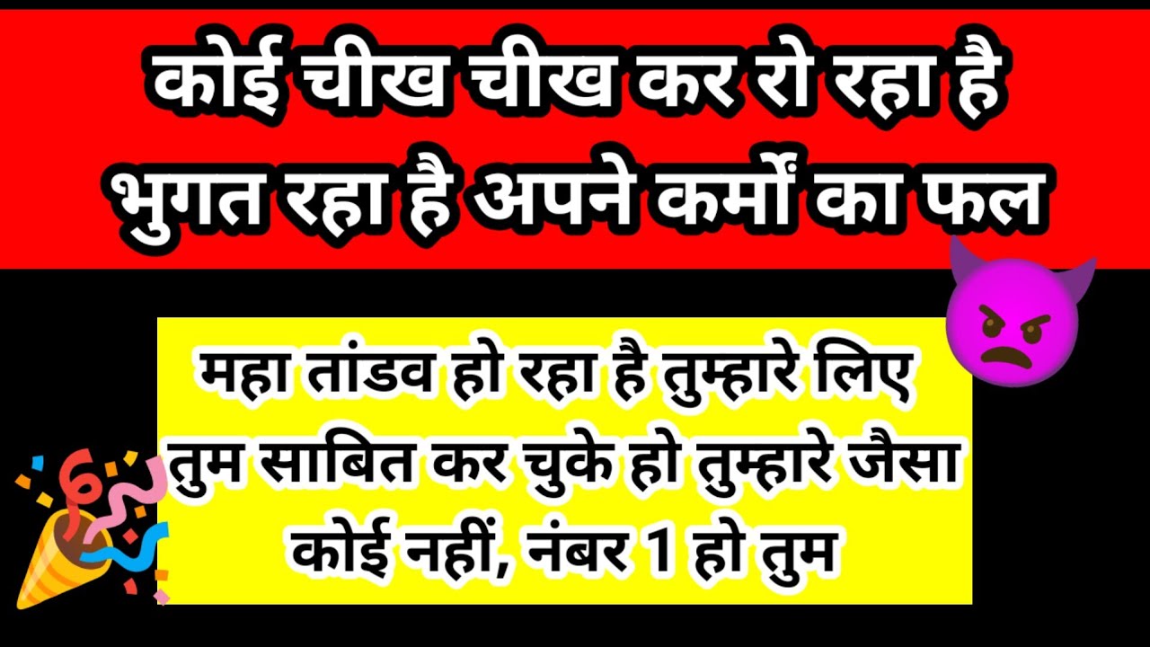 👿महा तांडव हो रहा है तुम्हारे लिए नंबर 1 हो तुम | Channeled Message ✍️🧚🕊️✅