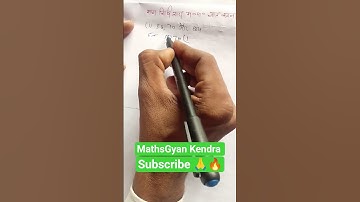 भाग विधि द्वारा म०स० ज्ञात करना ll Find the HCF of division method 🔥