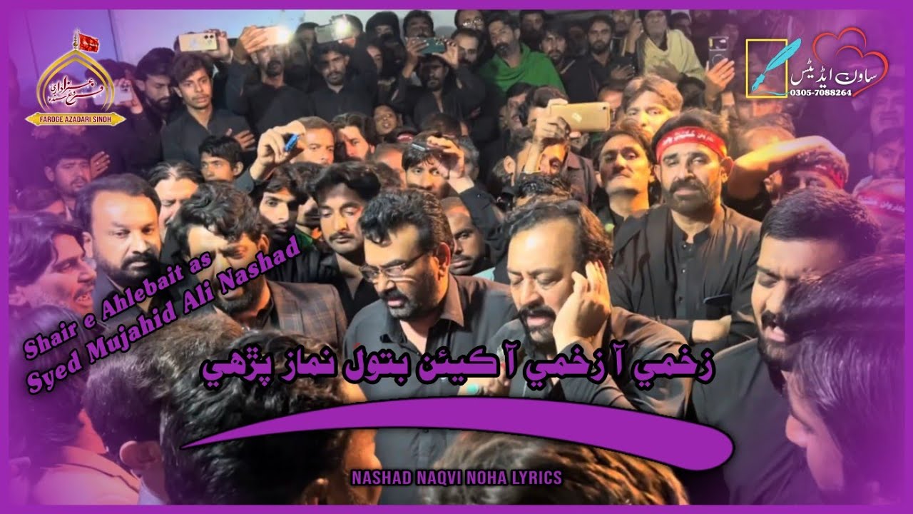 Zakhmi Aa Zakmi Aa | Syed Mujahid Ali Nashad | Nashad Naqvi Noha Lyrics | 3 Jamadulsani Bhanoth