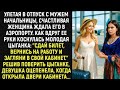 УЛЕТАЯ В ОТПУСК С МУЖЕМ НАЧАЛЬНИЦЫ,  ЖЕНЩИНА ЖДАЛА ЕГО В АЭРОПОРТУ. КАК ВДРУГ ЕЕ РУКИ КОСНУЛАСЬ
