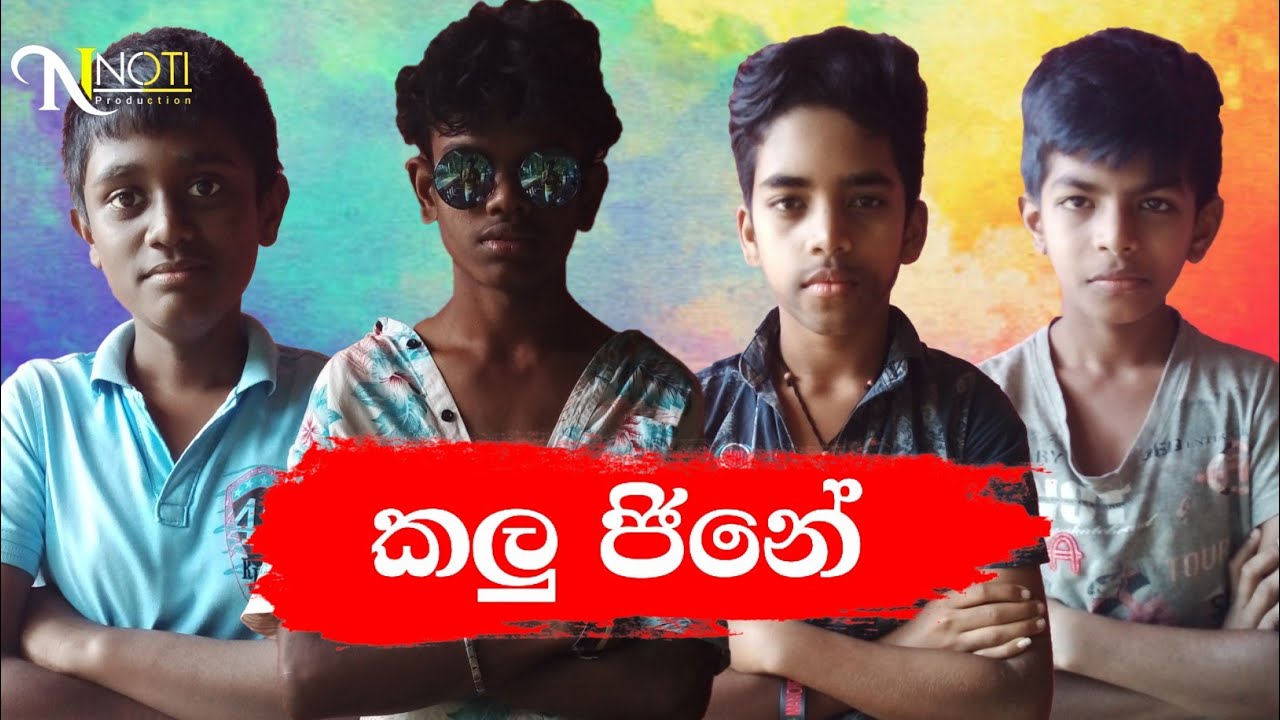 කලු ජි නේ || Kalu Jine || Noti Production New Video 2021 - YouTube