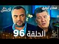 مسلسل قطاع الطرق EDHO مدبلج الحلقات الطويلة الحلقة 96 mp3