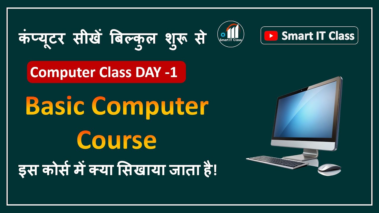 Computer Class Day -1 | Basic Computer Course में क्या क्या सिखाते हैं ...