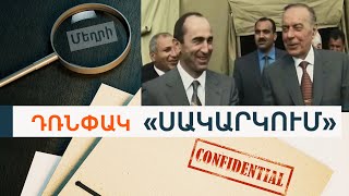 Thumbnail for Մեղրիի շուրջ. Ով, երբ և ինչ է բանակցել, ըստ Պետդեպի փաստաթղթերի