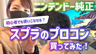 スプラトゥーンカラーのNintendo純正プロコン買った！操作感の感想と、買ったほうが良い人の特徴３つ screenshot 4