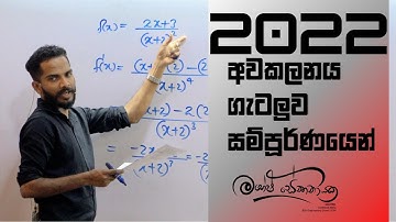 2022 Advanced Level Differential Calculus |අවකලනය ප්‍රස්තාර ගැටලුව #maheshsenanayake  #advancedlevel