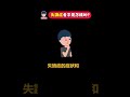 失讀症看到的世界是怎樣的？| 維思維