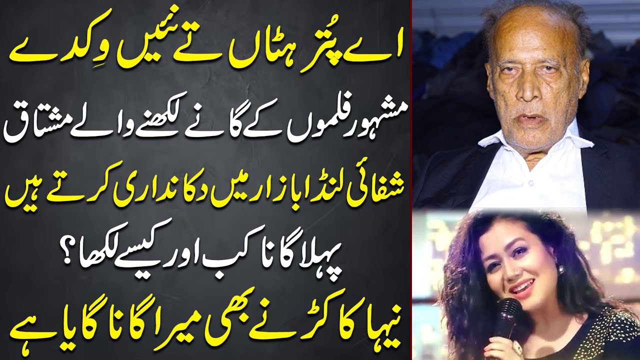 Famous Pakistani Movies Ke Songs Likhny Wale Mushtaq Shifai | Neha Kakkar Ne Bhi Mera Likhe Geet Gay