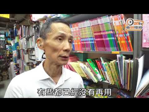 我城我區：上水文具老店　不敵14萬月租結業