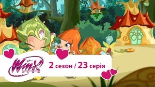 Вінкс клуб — Час правди (Сезон 2/ Серія 23)