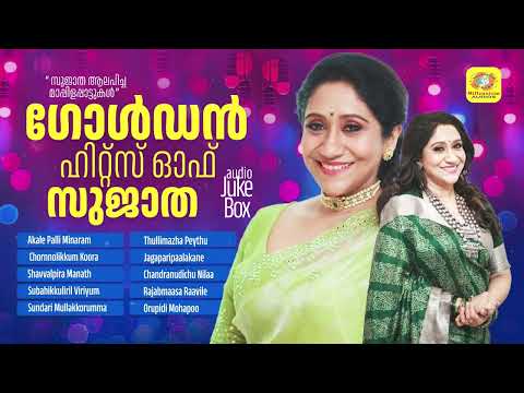 Golden Hits Of Sujatha | സുജാത ആലപിച്ച മാപ്പിളപ്പാട്ടുകൾ | Sujatha Mohan | Mappila Audio Jukebox