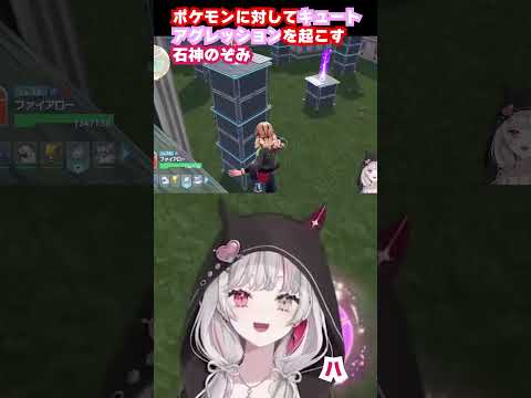 ポケモン（スボミー）にキュートアグレッションを起こす石神のぞみ
