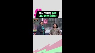 자꾸 놀려서 진짜 욱한 홍윤화ㅋㅋㅋ