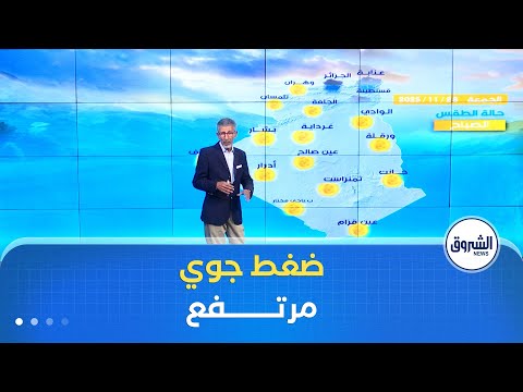 أحوال الطقس ليوم الجمعة 27 نوفمبر 2025