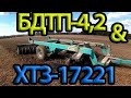 Дискование поля Т-150 с дисками БДТП-4,2 после сои!!!