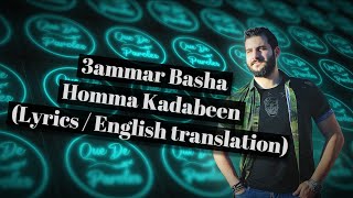 عمار باشا - همَّ كدابين (كلمات الاغنية / الترجمة إلى الإنجليزية)