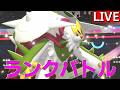 【R2150~】メガブリガロンで全てを受け切りたいランクバトル【ポケモンチャンピオンズ S1-6】
