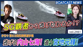 ボートレース（競艇）ニュース：宮地元輝が全グレード戦制覇を達成