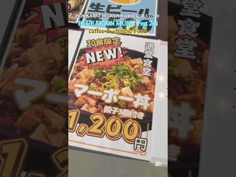 夏の終わりの爆音ハーモニー！北海道東川町で音楽フェス乱入！#東川町 #フェス