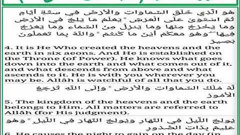 سورة الحديد الايات من 4 الى 6