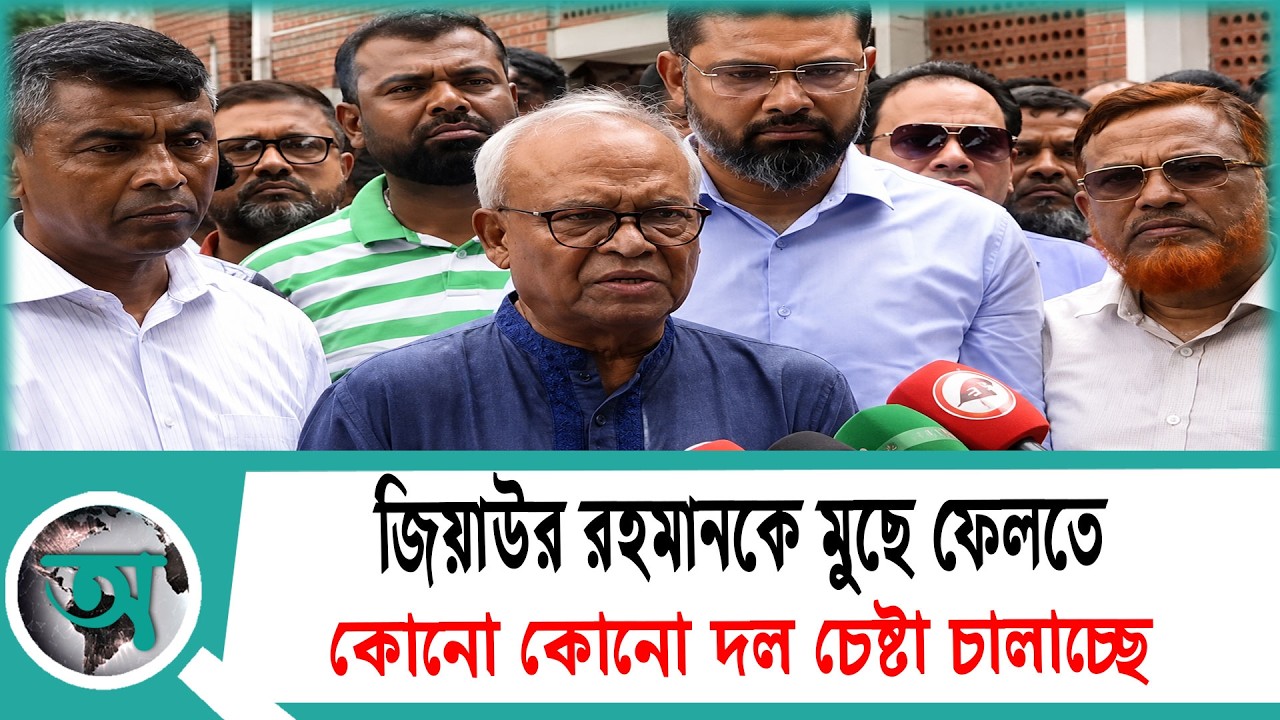 জিয়াউর রহমানকে মুছে ফেলতে কোনো কোনো দল চেষ্টা চালাচ্ছে: রিজভী | Rizvi | BNP