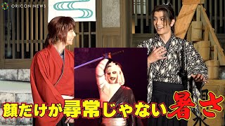 黒羽麻璃央、志々雄役に「顔だけが尋常じゃない暑さ！」　ミュージカル『るろうに剣心 京都編』