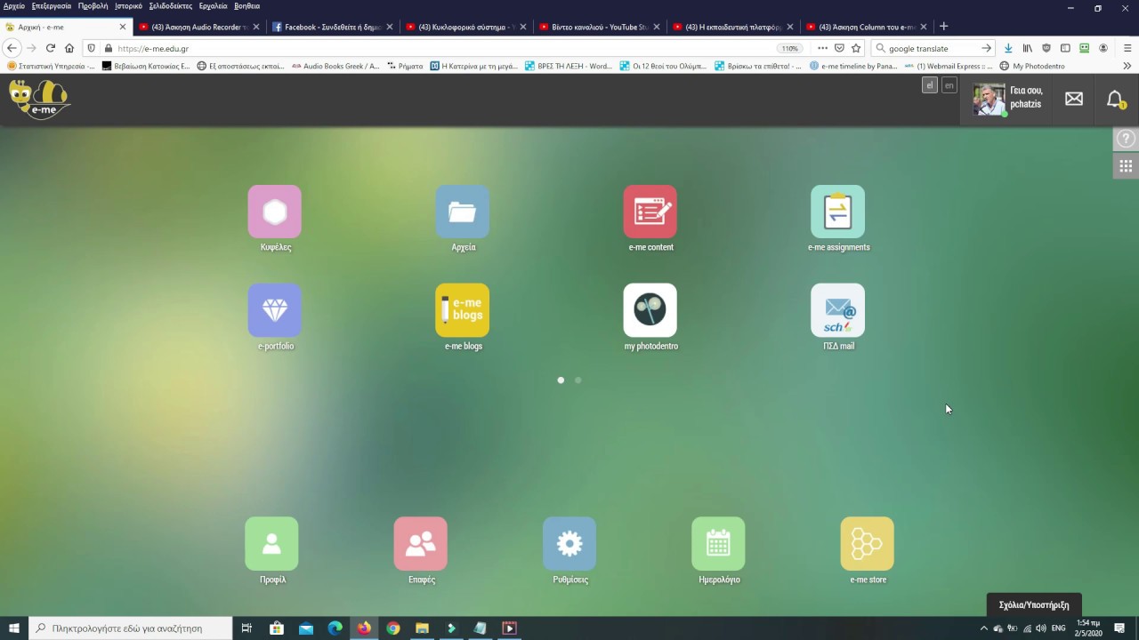 Άσκηση Interactive Video του e-me content