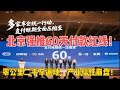 北京强推 60 天付款红线 引爆中国汽车末日 27 家车企轰然倒下 零公里二手车遍地 供应链现金链断裂 百万人失业 蔚来理想哪吒大裁员 2025 年 中国汽车产业突然被 60 天付款红线 推向深渊 北京强推 60 天付款红线 引爆中国汽车末日 27 家车企轰然倒下 零公里二手车遍地 供应链现金链断裂 百万人失业 蔚来理想哪吒大裁员 2025 年 中国汽车产业突然被 60 天付款红线 推向深渊