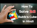 How to solve rubiks cube 3x3 in hindi by kapil bhatt