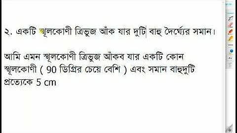 ষষ্ঠ শ্রেণির গণিত মডেল অ্যাক্টিভিটি টাস্ক 1 এর একটি স্থূলকোণী ত্রিভুজ আক যার দুটি বাহুর দৈর্ঘ্য সমান
