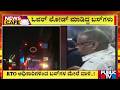 RTO ಅಧಿಕಾರಿಗಳಿಂದ ಬಸ್ಗಳ ಮೇಲೆ ದಾಳಿ..! | RTO | Public TV