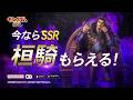 「キングダム 覇道」桓騎登場記念CM　30秒Ver.