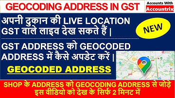 GST में Geocoded Address कैसे Update करें |What is Geocoded Address in GST| Geocoding Functionality