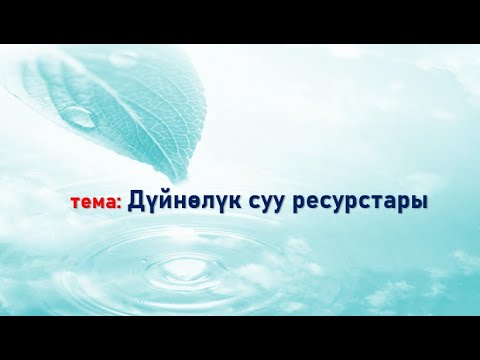 Video: Мөөр суу насосто эмне кылат?