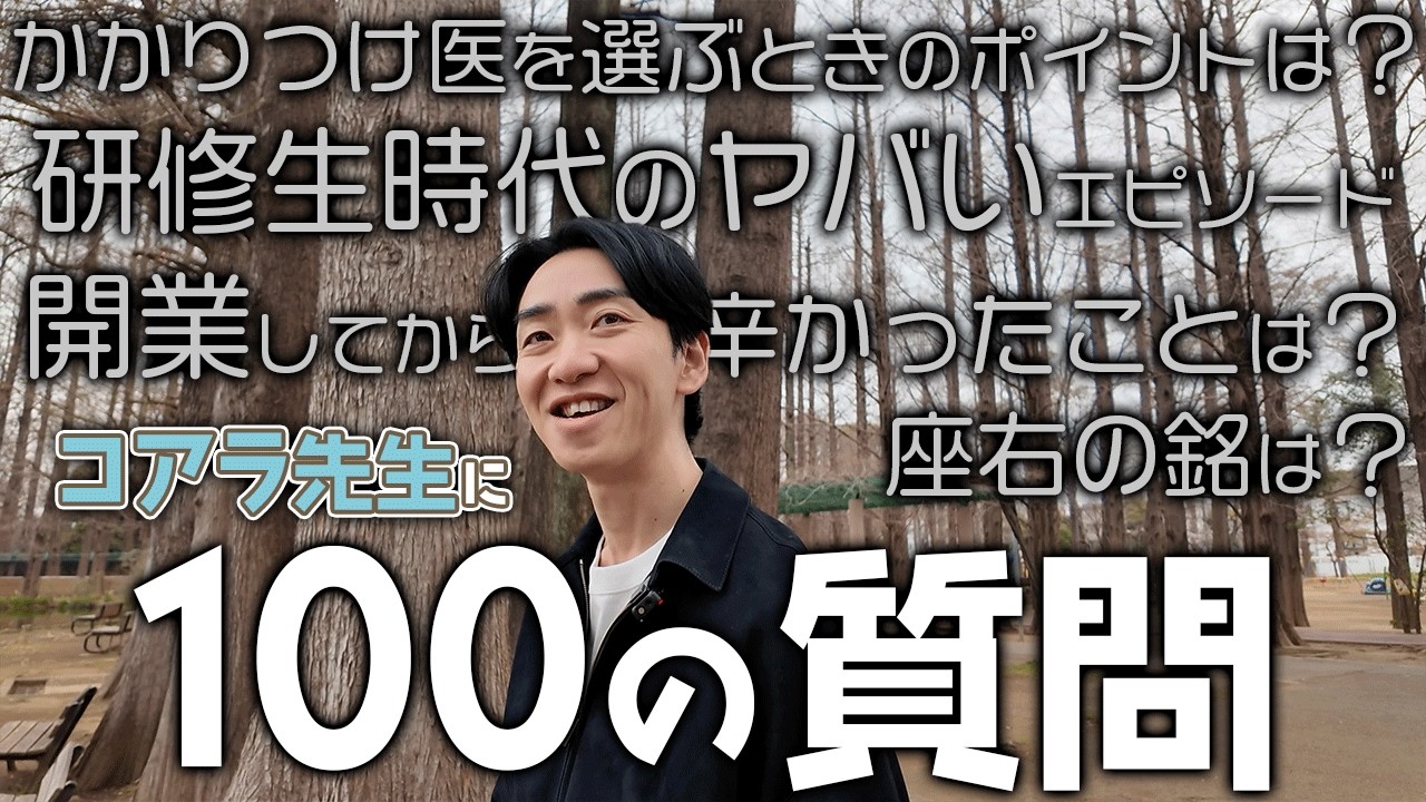 100 Questions] Getting to Know Dr. Fujimoto, Director of Koala