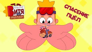 картинка: Спасение пчел