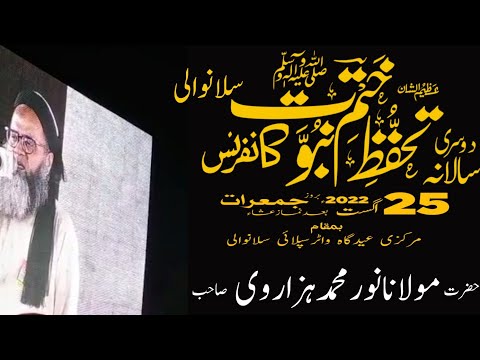           سلانوالی کانفرنس