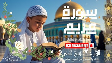 📖 سورة مريم كاملة | تلاوة خاشعة تهز القلوب وتبعث الطمأنينة ✨🌿