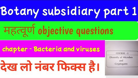|Botany subsidiary part 1 | vvi objective questions| BRABU