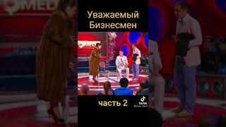 Путана бизнесмен часть 2