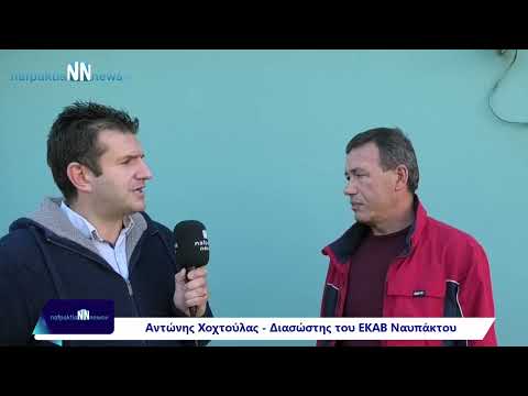Nafpaktia news:Ναύπακτος:Διασώστης του