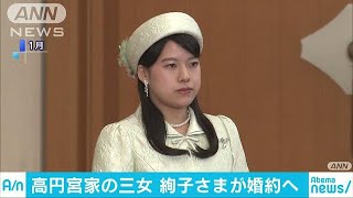 高円宮家の絢子さまご婚約へ　結婚式は10月29日に(18/06/26)