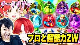 【最強】プロゲーマーたちで『超能力が使えるゾーンウォーズ』マップで”最強決定戦”したらカオスすぎたｗｗｗ【フォートナイト】