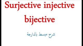 شرح بالدارجة Surjective Injective Bijective