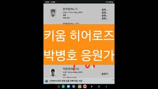 키움 히어로즈 박병호 응원가