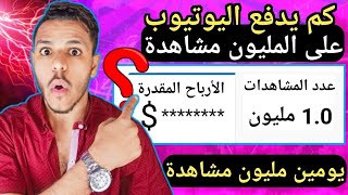 كيفية الربح من اليوتيوب بدون الظهور|هل اليوتيوب مربح|شروط اليوتيوب الجديدة