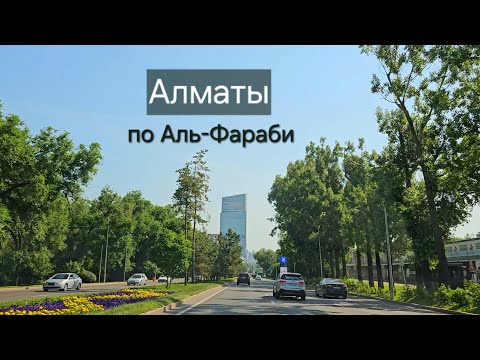 по Аль-Фараби в городе Алматы, по Саина от Улугбека, Восточная объездная дорога, Толе би